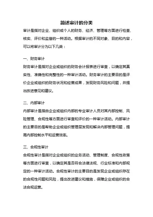 简述审计的分类