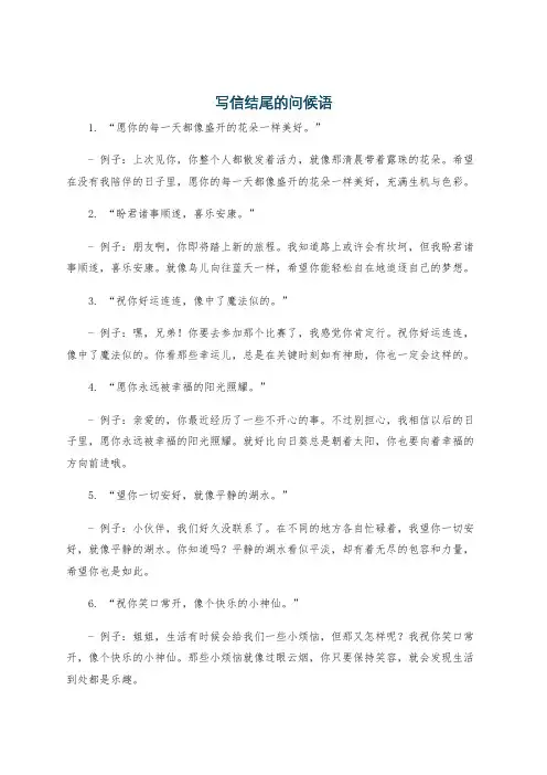 写信结尾的问候语