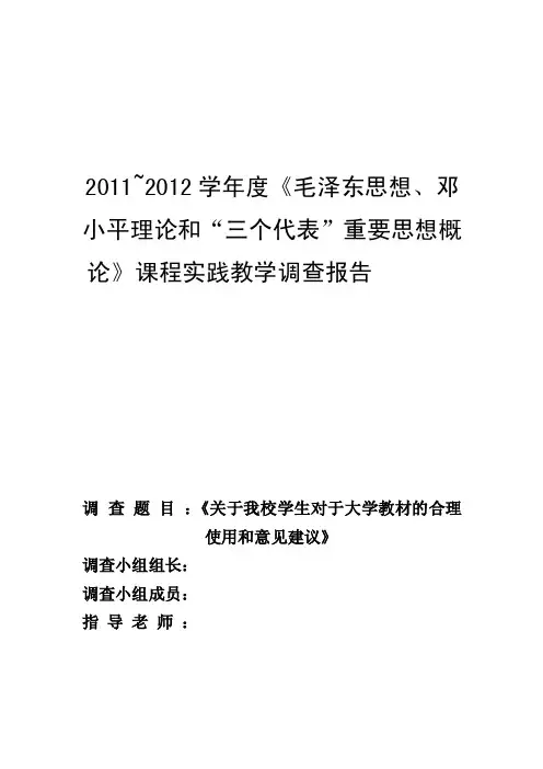[整理版]关于我校学生对于大学教材的合理使用和意见建议