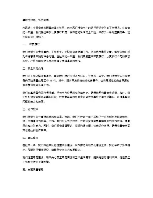 建行押运中队长述职报告押运中队长述职报告