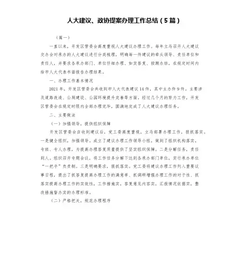 人大建议、政协提案办理工作总结(5篇)