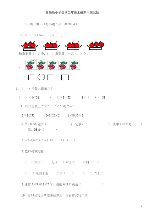 青岛版小学数学二年级上册期中测试题