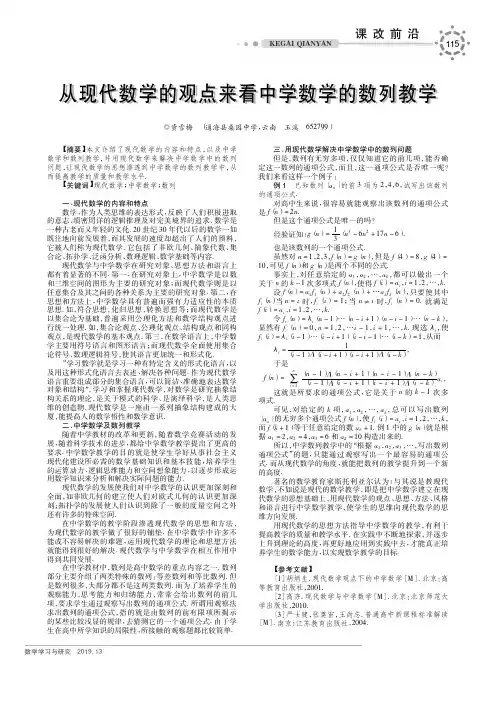 从现代数学的观点来看中学数学的数列教学