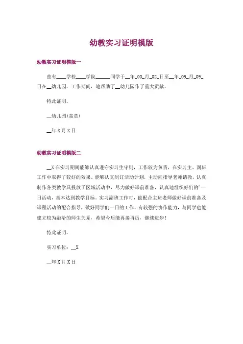 幼教实习证明模版