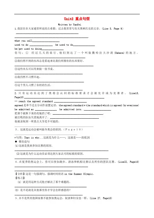 河北省临漳县第一中学高中英语 Unit 2 The Olympic Ga