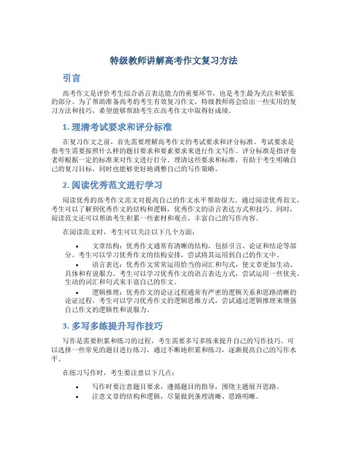 特级教师讲解高考作文复习方法