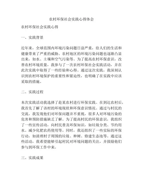 农村环保社会实践心得体会