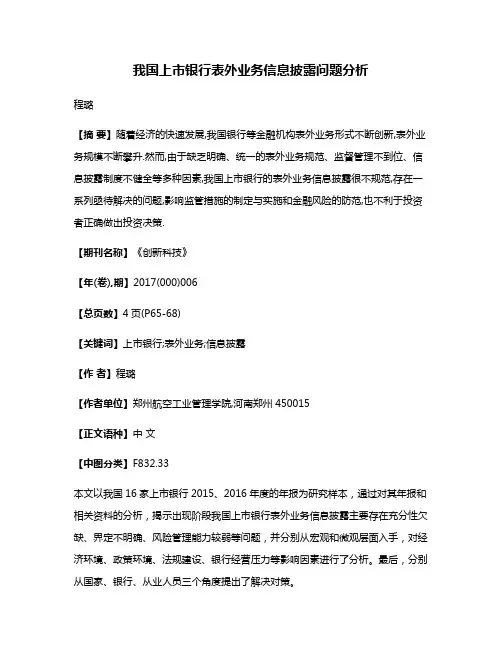 我国上市银行表外业务信息披露问题分析