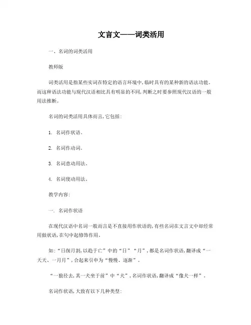 文言文——名词的词类活用