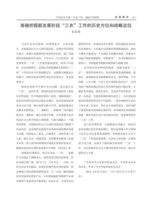 准确把握新发展阶段“三农”工作的历史方位和战略定位
