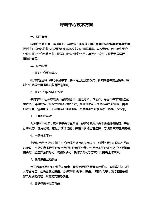 呼叫中心技术方案