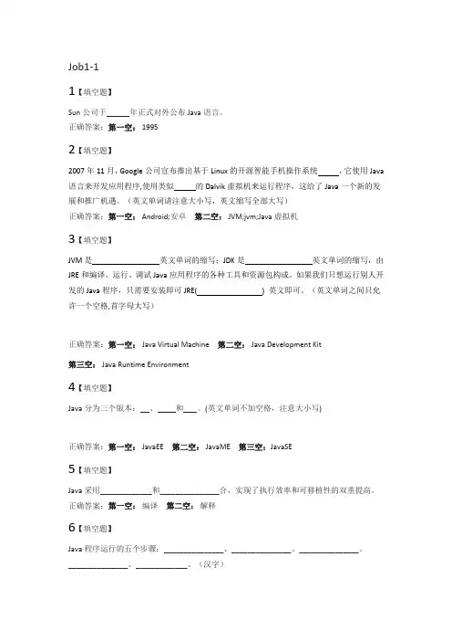 Java复习题