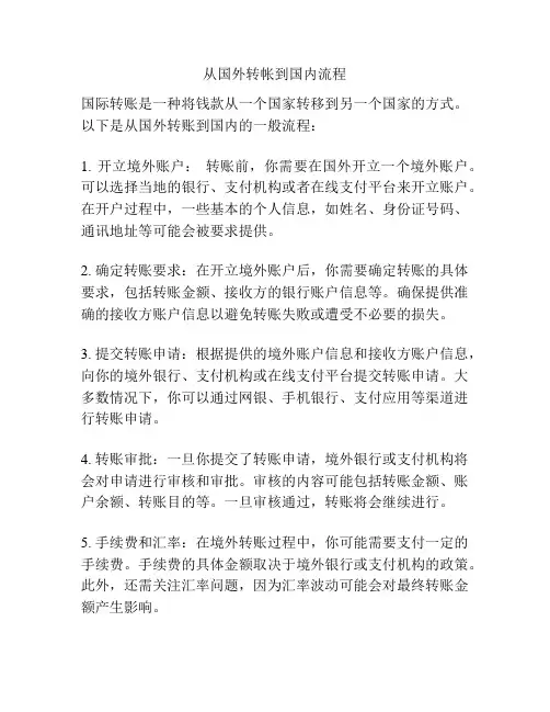 从国外转帐到国内流程