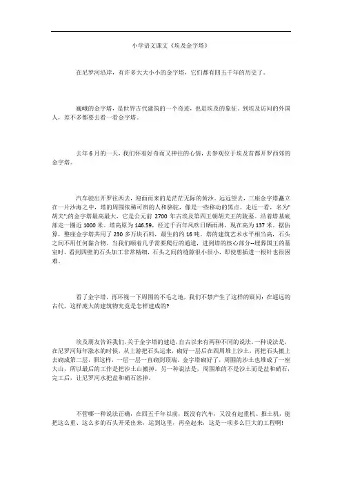 小学语文课文《埃及金字塔》