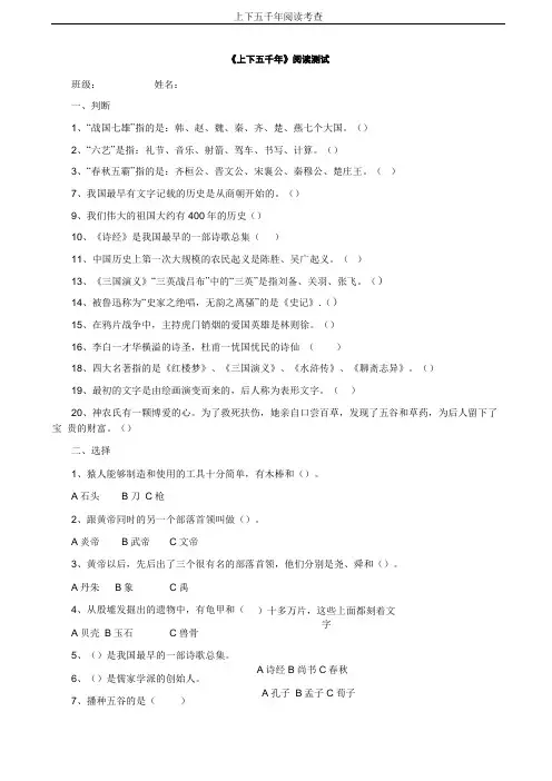 上下五千年阅读考查