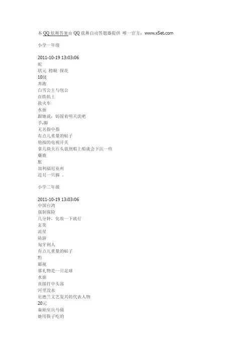 QQ炫舞答案