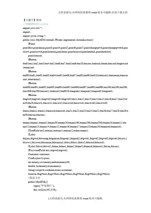 【继续】java项目ATM银行系统源代码
