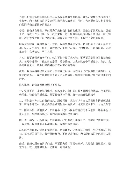 小作文比赛获奖感言