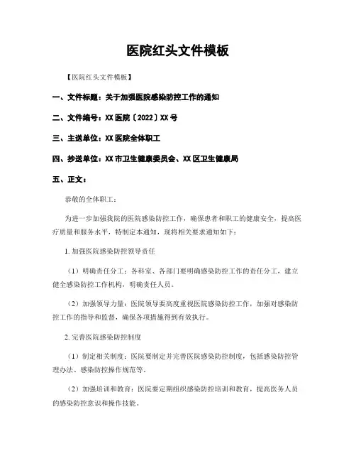医院红头文件模板
