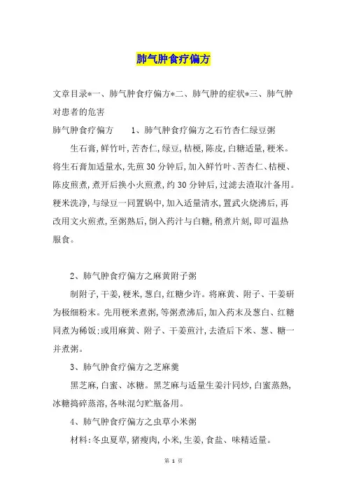 肺气肿食疗偏方
