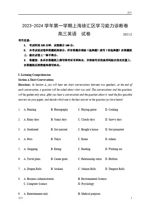 2024届上海徐汇区高三一模英语试题及答案