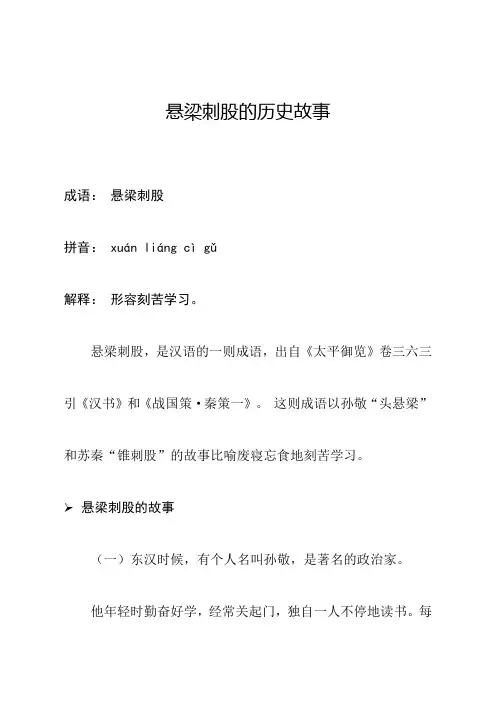 悬梁刺股的历史故事