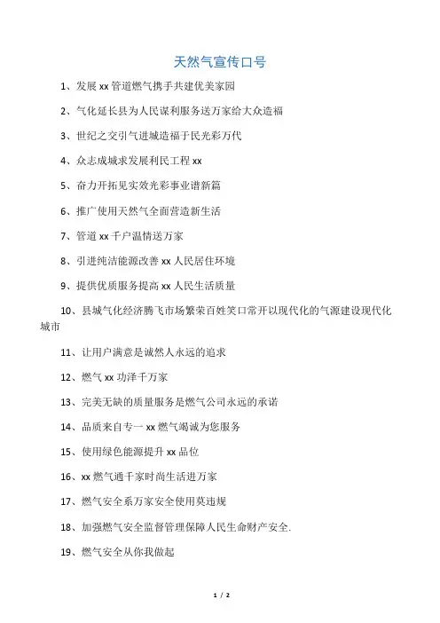 天然气宣传口号横幅