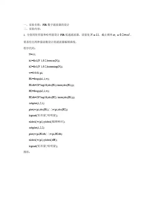FIR数字滤波器的设计报告