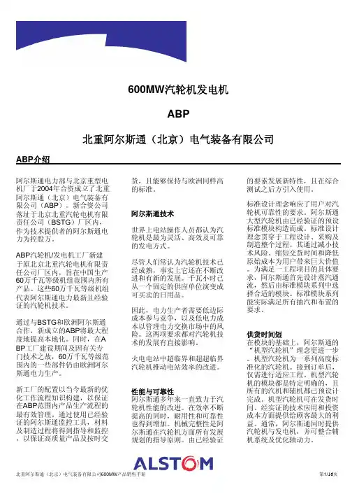 阿尔斯通600MW汽轮机发电机超临界机组