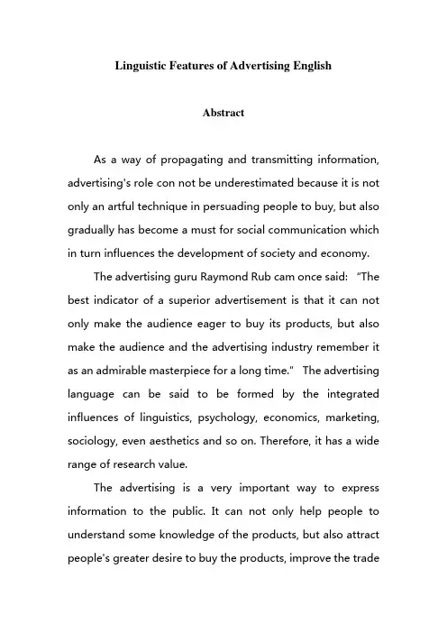 LinguisticFeaturesofAdvertisingEnglish广告英语的语言特点