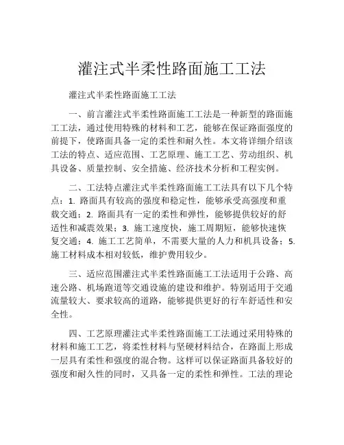 灌注式半柔性路面施工工法