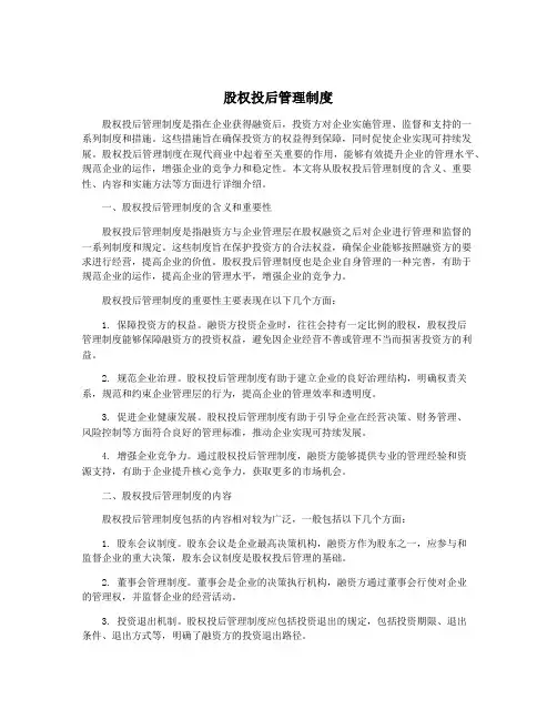 股权投后管理制度