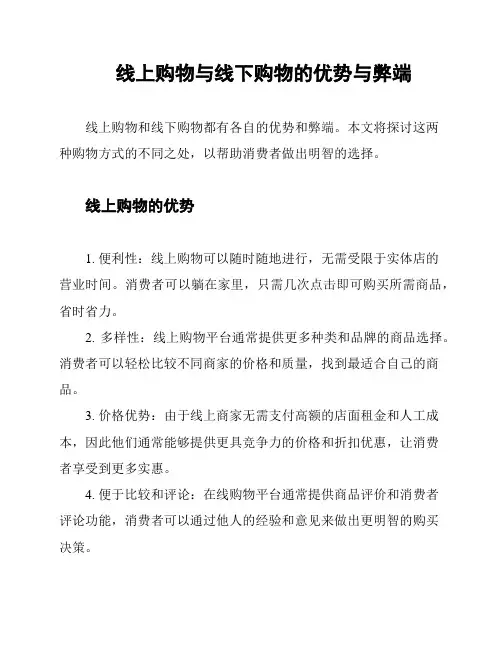 线上购物与线下购物的优势与弊端