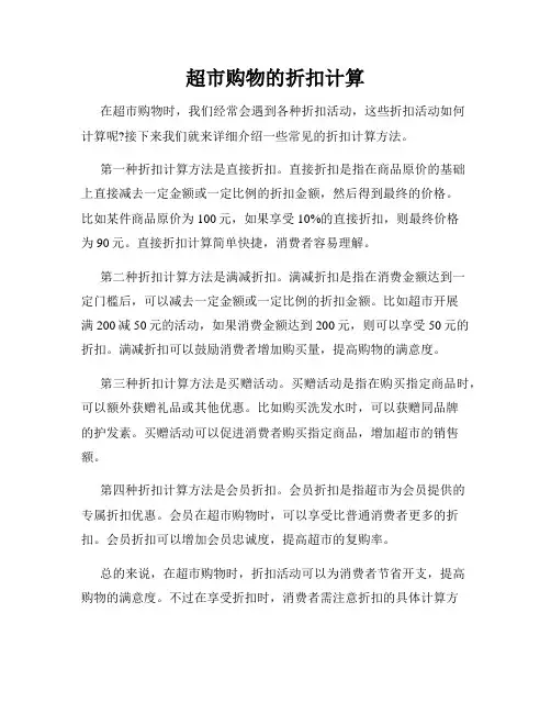 超市购物的折扣计算