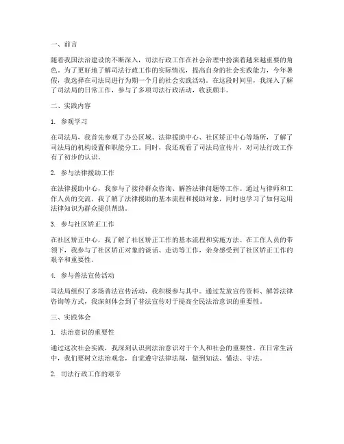 暑期社会实践报告司法局