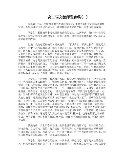 高三语文教师发言稿
