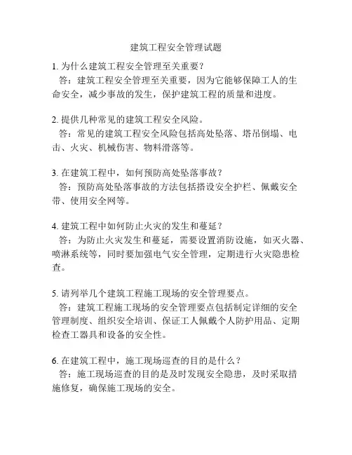 建筑工程安全管理试题