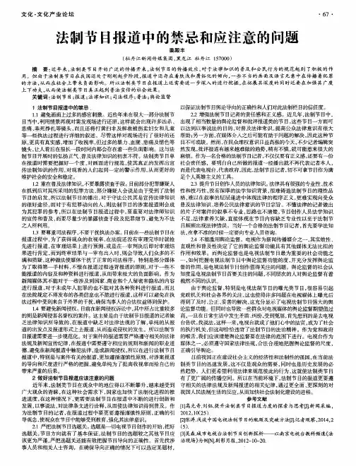 法制节目报道中的禁忌和应注意的问题