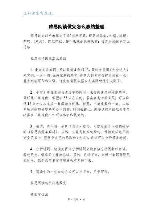 雅思阅读做完怎么总结整理