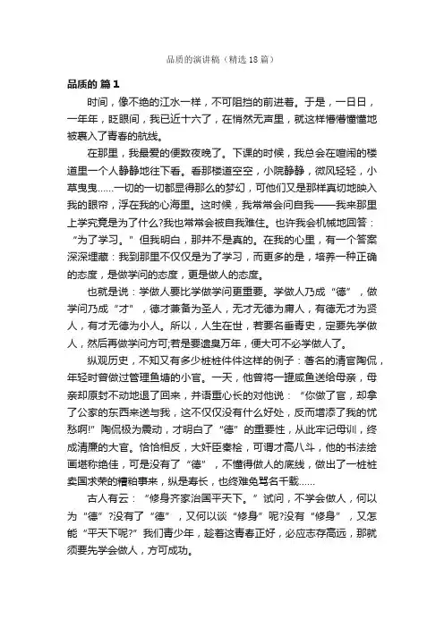 品质的演讲稿（精选18篇）