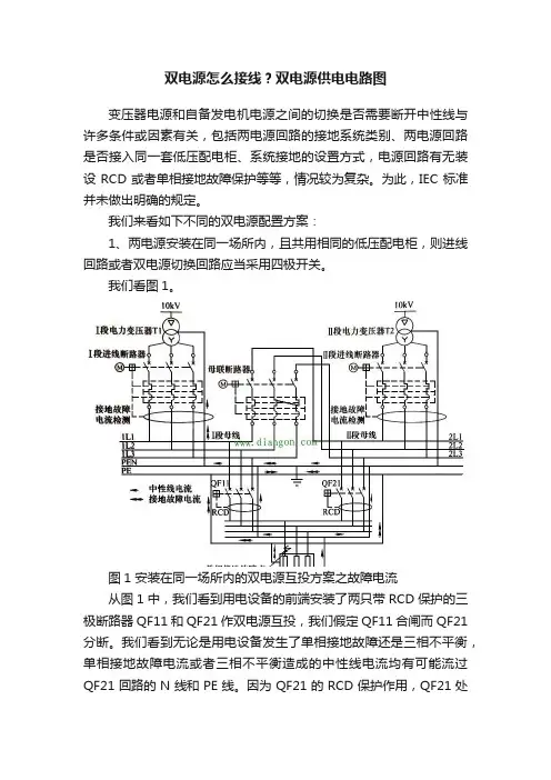 双电源怎么接线？双电源供电电路图