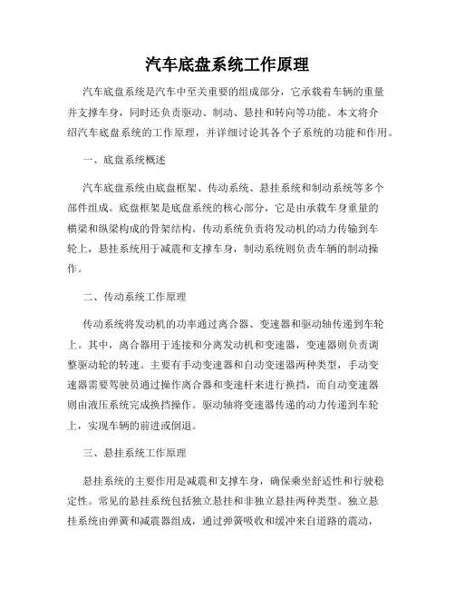 汽车底盘系统工作原理