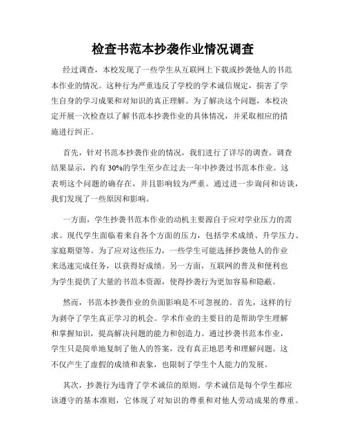 检查书范本抄袭作业情况调查