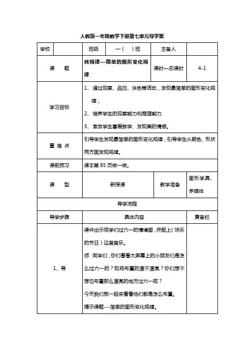 人教版一年级数学下册第七单元导学案