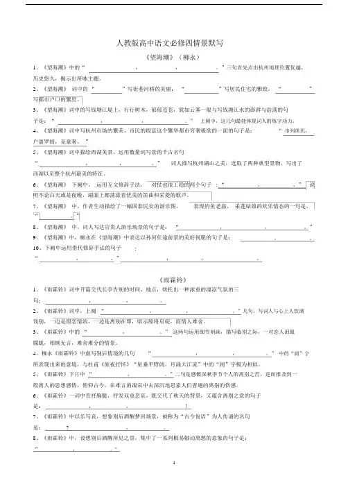 必修四情景默写学生版.docx