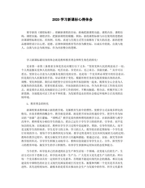 2020学习新课标心得体会