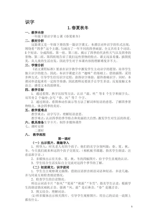 2017部编人教版语文一年级下册全册教案(word版,78页)