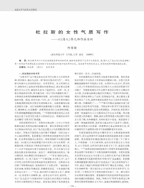 杜拉斯的女性气质写作——以《情人》等几部作品为例