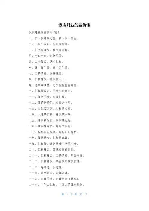饭店开业的宣传语