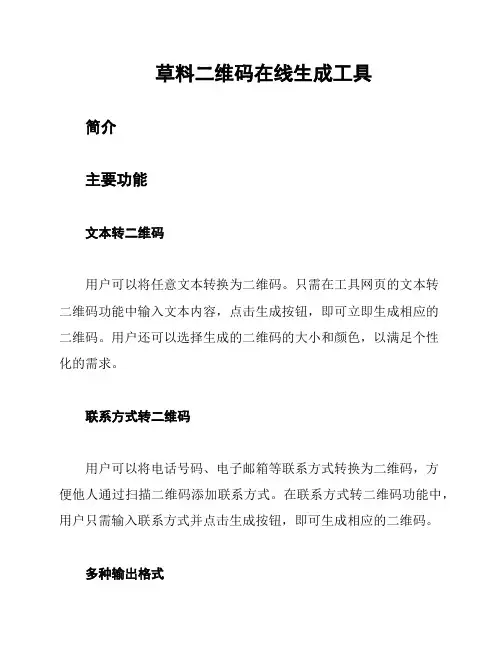 草料二维码在线生成工具